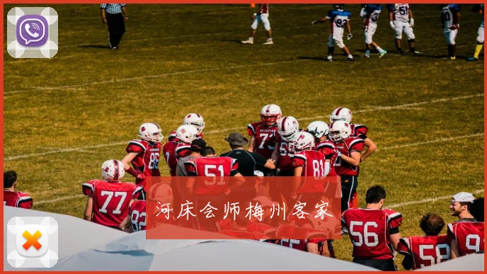 河床会师梅州客家